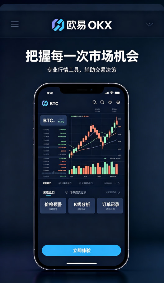 欧交易所APP官方网站行情分析与资产管理